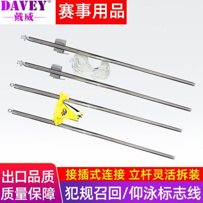 游泳池竞赛犯规召回线 仰泳转身标志线316不锈钢比赛用品水线旗子