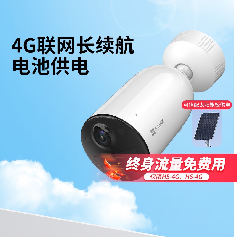 萤石免费流量4G监控摄像头H8电池CB3 室外无线无网无电用远程语音