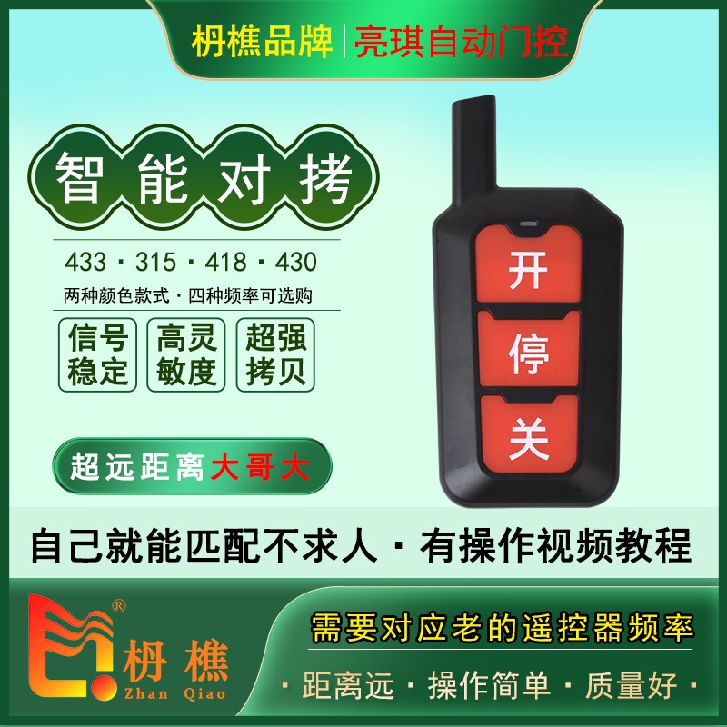通用超远距离拷贝遥控器无线闸机道闸卷帘门发射器可自己匹配
