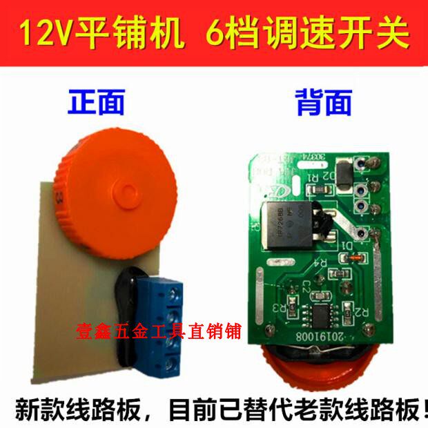 12V平铺机锂电池 修理配件 充电器震动开关6档调速开关线路板电机