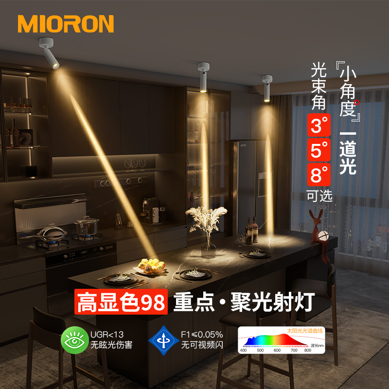 明装聚光射灯小光束角吸顶可调角度高显指小角度茶室博物馆氛围灯