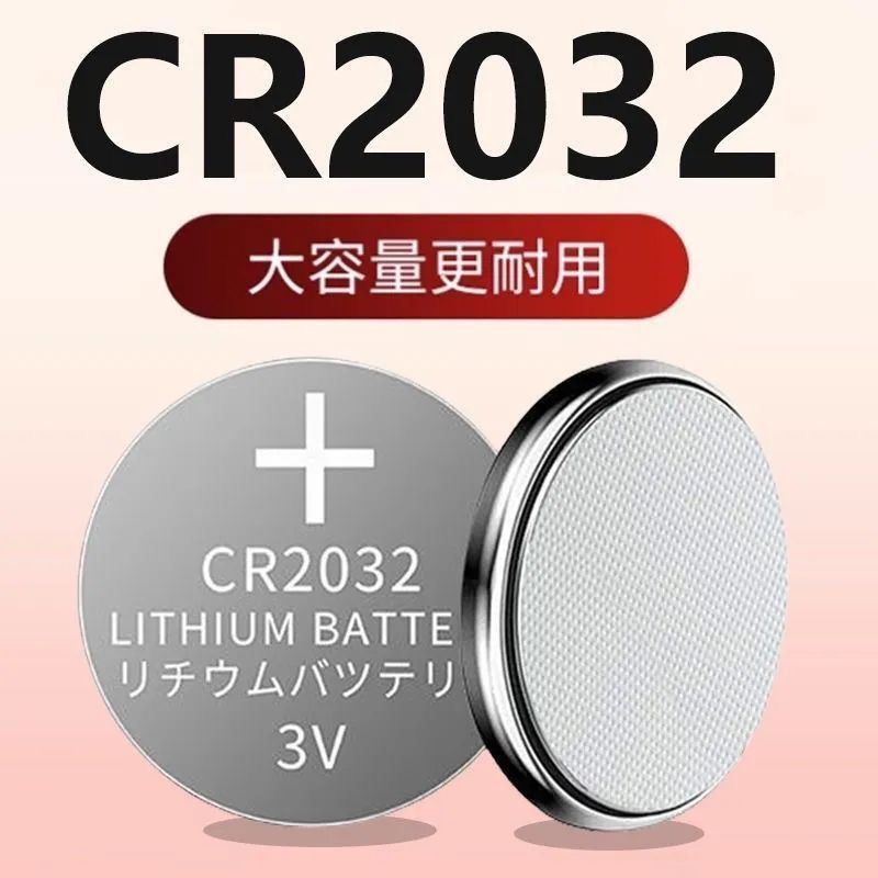 【下单立减20】CR2032纽扣电池