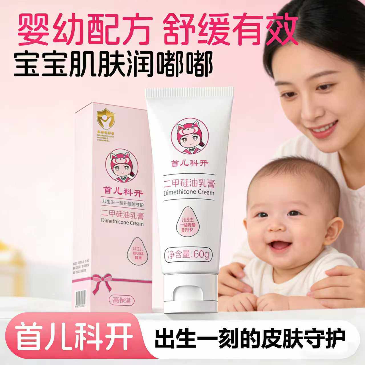 首儿科开二甲硅油乳膏 宝宝保湿润肤锁水 皮肤粗糙干燥形成保护膜