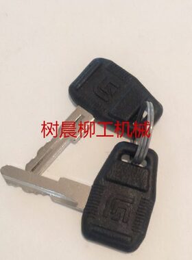 柳工装载机30E 40B 50C 50CN 855 856电锁钥匙SP115882二把包邮