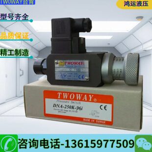 02K 台肯TWOWAY压力开关DNP 20K DNP 21B 08K 06i