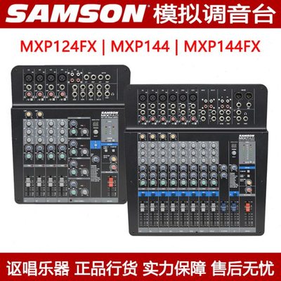 Samson 山逊调音台 MXP124FX/MXP144FX 带效果通道12/14路模拟台