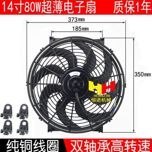 14寸弯叶超薄电子扇汽车空调风扇改装加装90W冷凝散热器水箱风扇