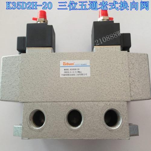 三位五通双电控老式换向阀 K35D2H-20 6分接口滑柱式电磁阀 220V