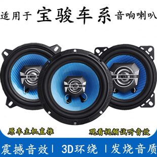 610 630 RC5 适用宝骏730 310w510音响喇叭改装 530 E200 低音 560