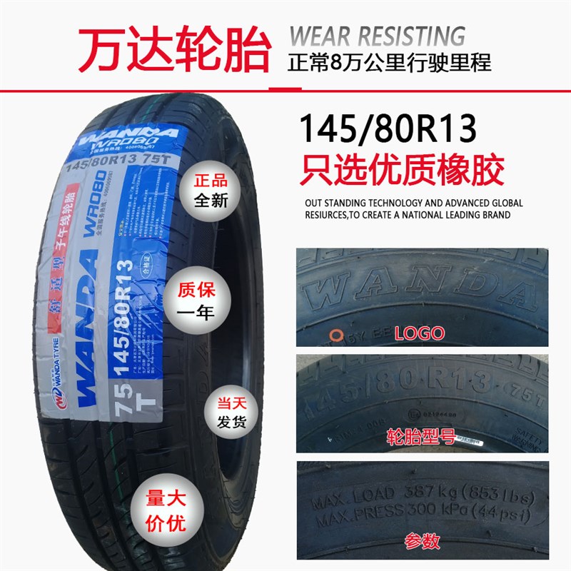 1456013轮胎14560r13真空轮胎电D动四轮轮胎145/80r13真空胎代步