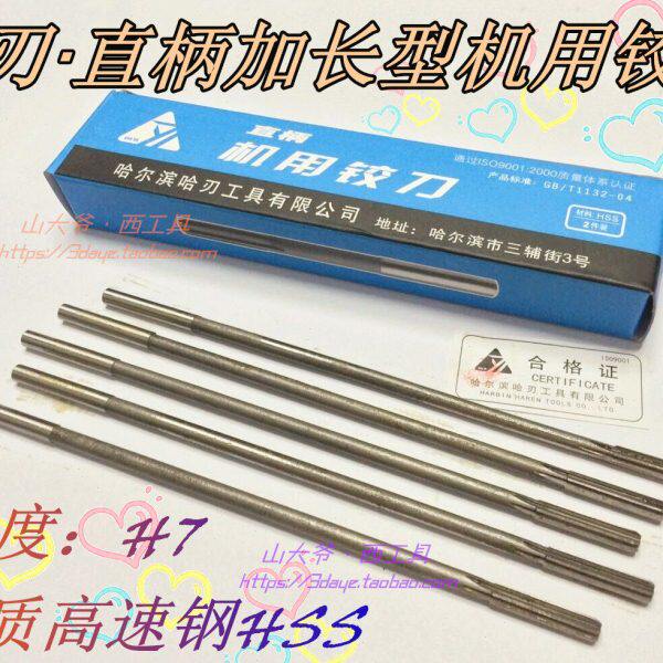 哈刃加长机用铰刀/直柄加长铰刀3.4.5.6.7.8.10.12*100-150-220mm