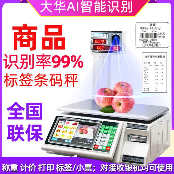tm-f上海大华条码秤电子秤超市收银称重一体机打印标签商用AI识别