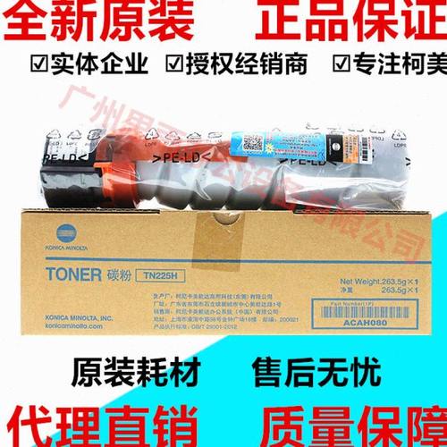 柯尼卡美能达bizhub226i 246i 266i 306i墨粉 TN225原装碳粉 全新