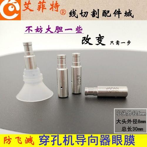 穿孔机导向器 台湾打孔机眼膜模导咀 放电机导嘴细孔黄铜管8*6*30