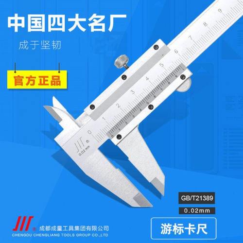 成量不锈钢游标卡尺150 200 300游标卡尺 高精度 0.01