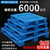 塑料托盘叉车网格川字托盘仓库防潮垫板卡板物流中转拖盘货架栈板
