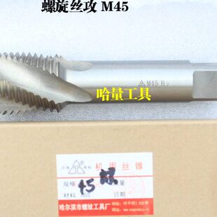 M48 M45 哈螺纹 平湖螺旋槽机用丝锥螺旋丝攻M42