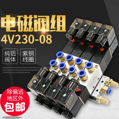 气动电磁阀组4V230三位五通220v气缸气阀4V230C-08电磁控制阀24v