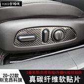 贴碳纤维滴胶软贴 别克昂科旗内饰座椅调节面板改装 适用于20 22款