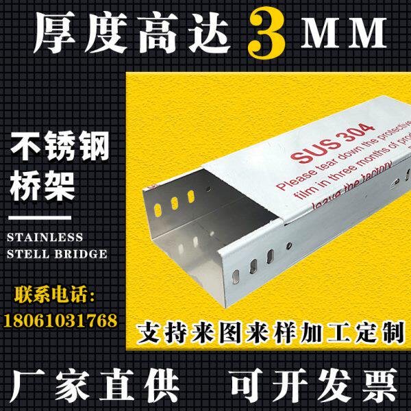 不锈钢304槽式桥架100*50机房封闭式走线槽电缆桥架金属线槽 现货