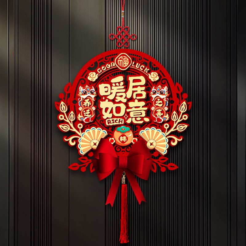 乔迁之喜装饰中国结客厅r福字挂件新居入户门挂饰搬家入宅仪式用