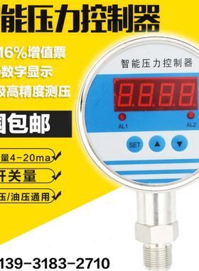 一体式智能压力控制器4-20ma模拟信号两路继电器开关量0.5级现货