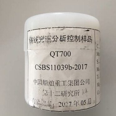 十二所 光谱标样控样 HT250 QT450铸铁 球铁 灰铁合金钢标准试块