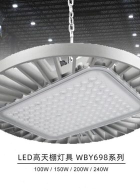 BY698P天棚灯 防水工业厂房灯仓库ufo飞碟三防灯车间工厂照明吊灯