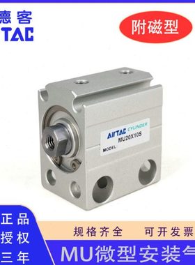原装亚德客MU6 8 10 12 16 20X8 10 20 25 30 35 40 45S微型气缸