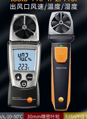 7t测风仪叶轮es141 /0表/德0-高精度412图41工业手持-to风速仪