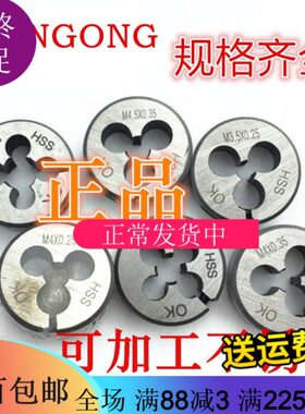 M750.板牙129M80.340.XXM5..10x720..006X90M*X.MXMM4进口0牙M68X