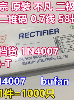 高凡  粗流二极管线1长.0质07不IN400  40758mm07径 N 整 10品0只