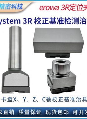 型R块正基淮校Y块位基准Z棒X圆柱校正精密检测轴轴棒座零3检测C