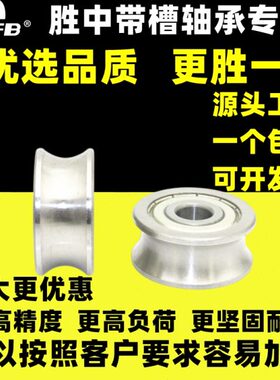 轴承 U型槽U型42槽轴承滑轮12槽带*槽19轴承轴承VU滑轮 H*型轴承
