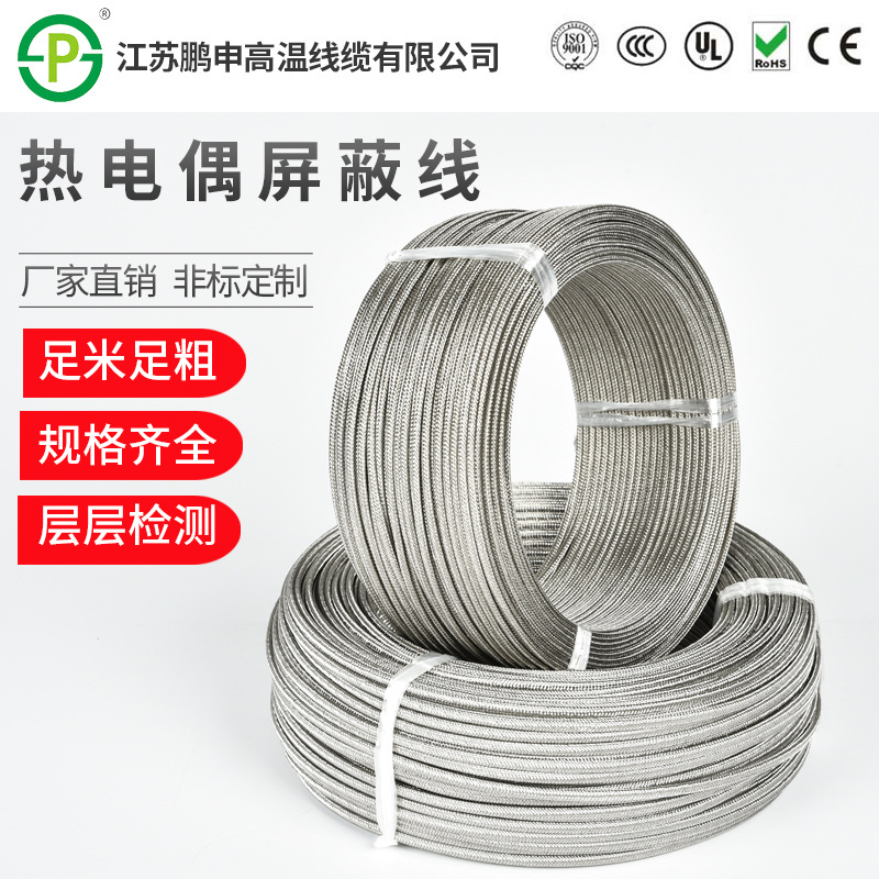 EX/KX /WC补偿导线 2*0.5K/E型热电偶M用压簧线屏蔽线测温枪专用