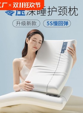 零压慢回弹记忆棉枕芯酒店同款prBo专用枕头助睡眠单人侧睡护颈枕