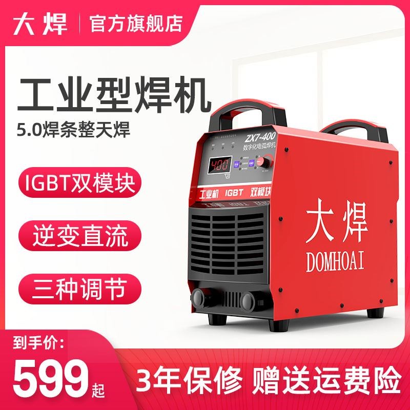 大焊zx7-400 315q工业级电焊机220v 380v两用全自动双电压直流焊