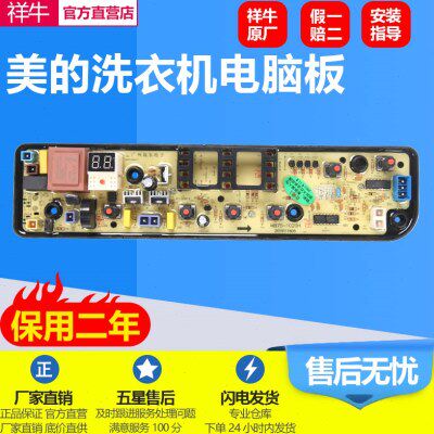 V20电脑板20TB80适用 V30 TB70主板8V20—TB 小天鹅洗衣机V20TB75