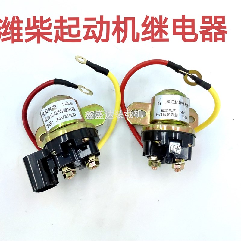 厦工龙工柳工临工徐工装载机铲车减速马K达国三电喷起动机继电器
