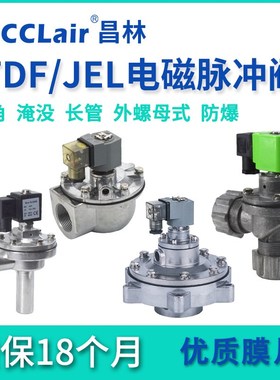 直角TDF-Y62S脉冲阀TDFK TDF-Z JEL-Z-20A25P35P40S50S6V2S76S40D