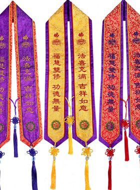 会礼佛绶带法福法许愿花色飘带用品双佛具带会礼禅修料慧贵宾暗带