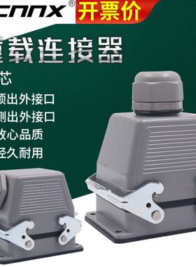 C连接器 芯重载连接器0A32 32 H 矩形-EN航空插头N16W插头热流道X