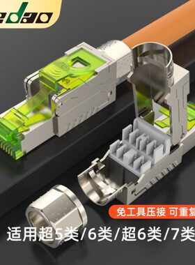 需万兆工具网线接头 7cat免打水晶头6六类八类无工业级超免压屏蔽
