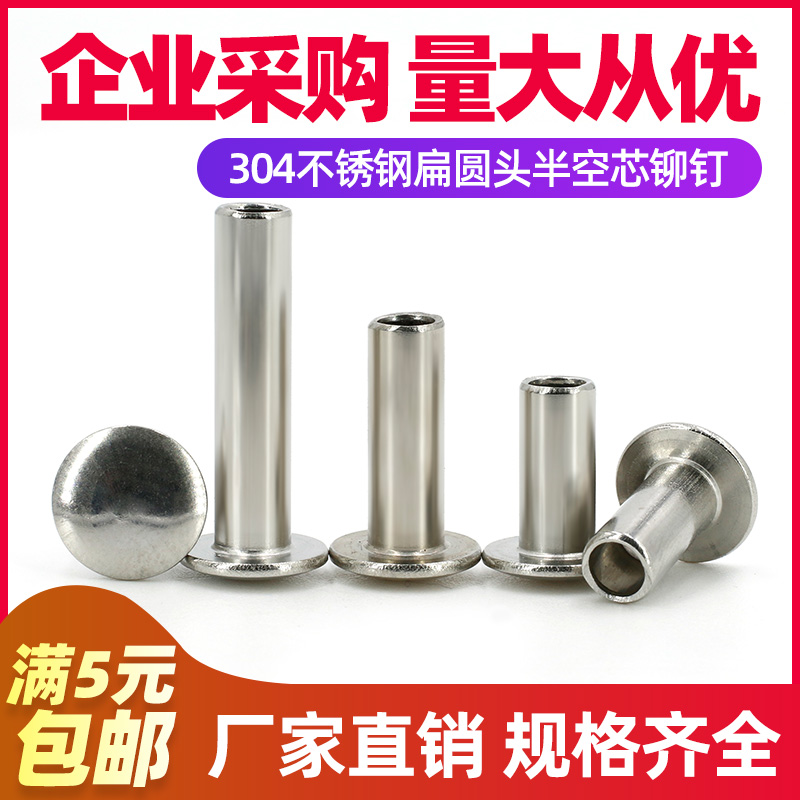 304不锈钢扁圆头半空芯铆钉 B大头五金属单机管M5加长 包邮