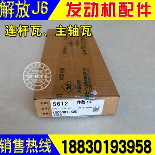 杆J瓦龙 大瓦 瓦解放大V连小原厂6柴发动机配件主轴道依茨瓦青岛