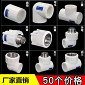 弯头外丝热熔6分内丝4分等径快速接头接直管件三通ppr水管配件