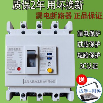 5A相四CM25016A4壳漏电保护器塑带灯40 0E012三开关1L 漏保P-A 线