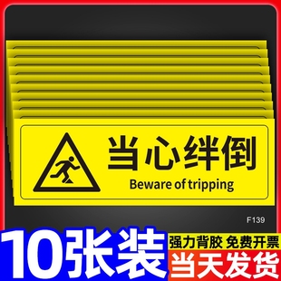 当心绊倒小心绊倒安全警示贴商场超市r仓库防摔倒温馨提示贴小心