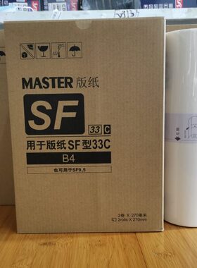 4一体机 版版纸B23F523适合于FS23 5C 4型SB/C5FSF油墨 43C1纸