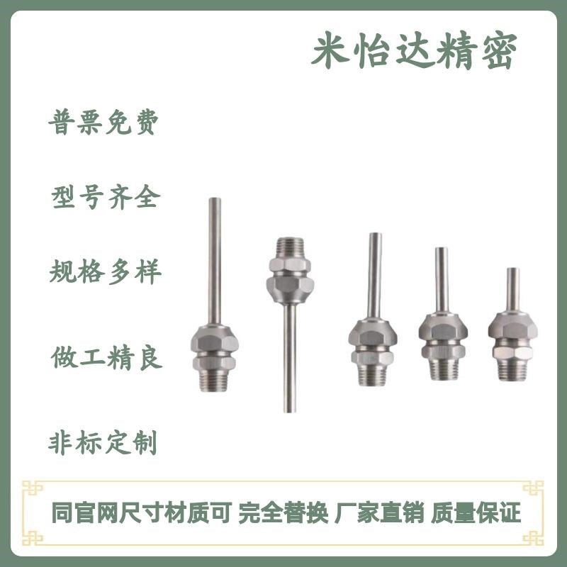 点式喷嘴NHR21-1/2/l5-d3/d4/d6/d8/d10-L10/L30/L50 PNZRF/PNZCV